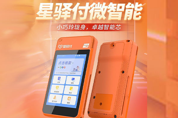 灵石国通微电签POS机